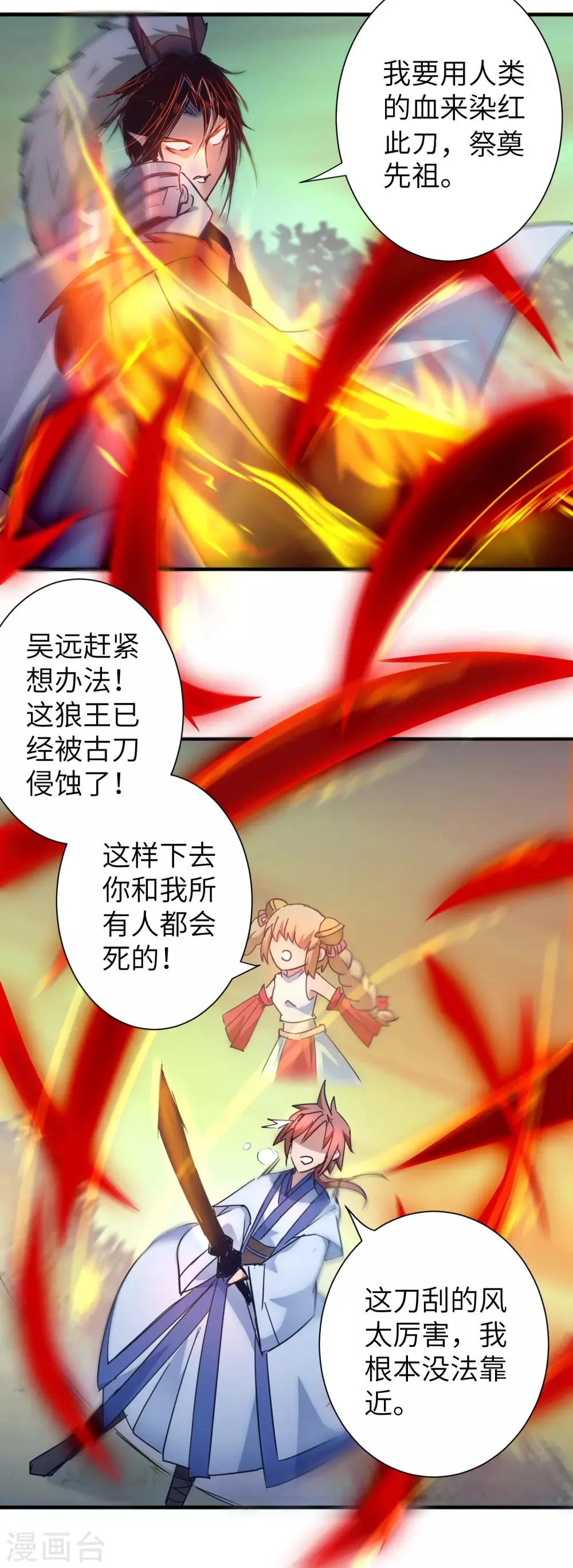 第35话 失去理智 第5页