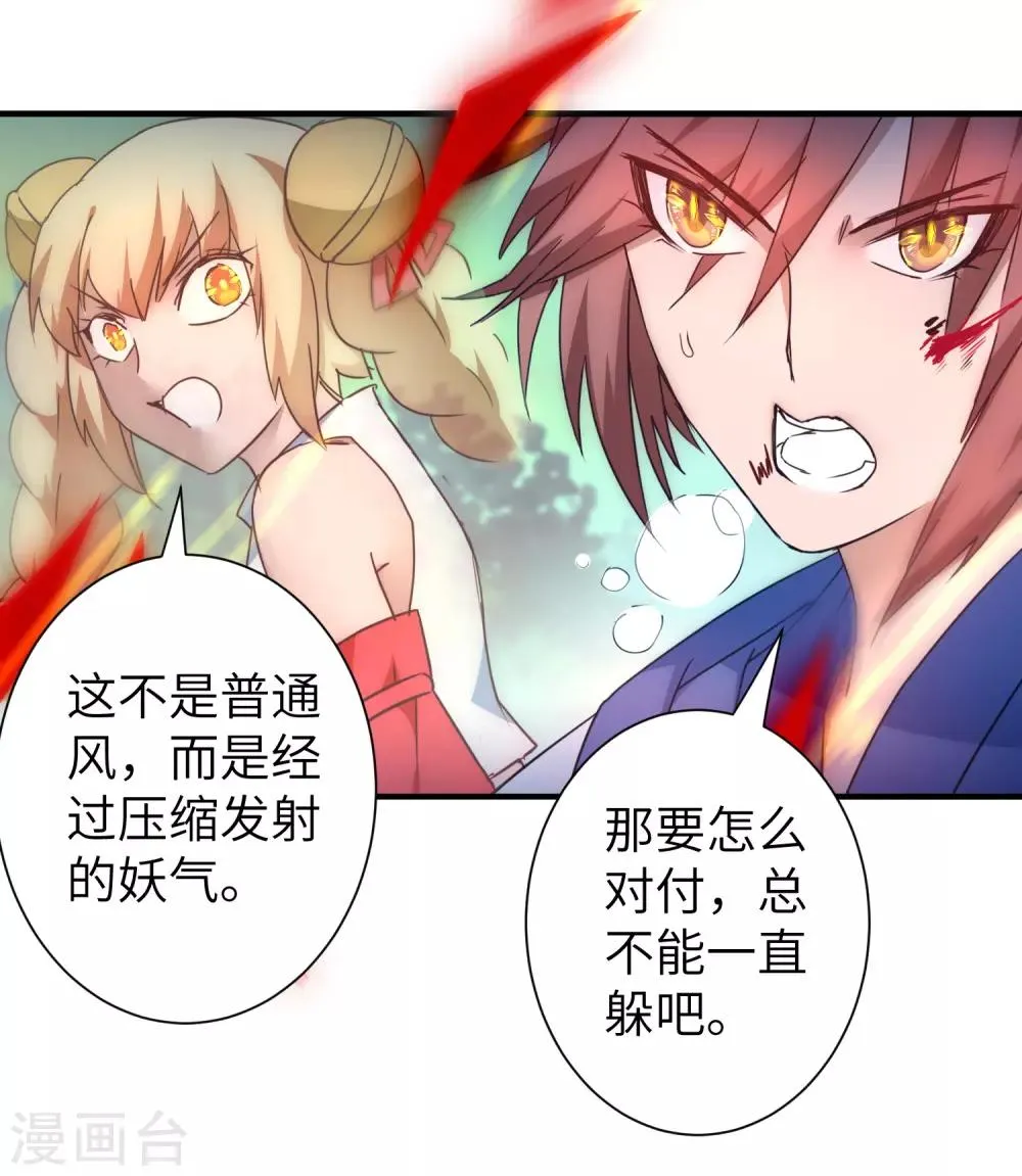 第35话 失去理智 第6页