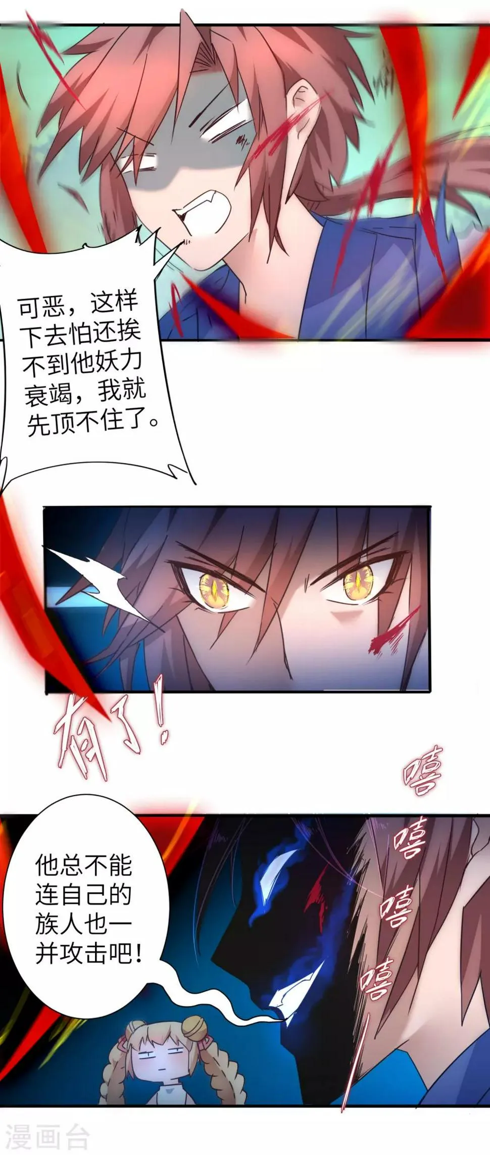 第35话 失去理智 第8页