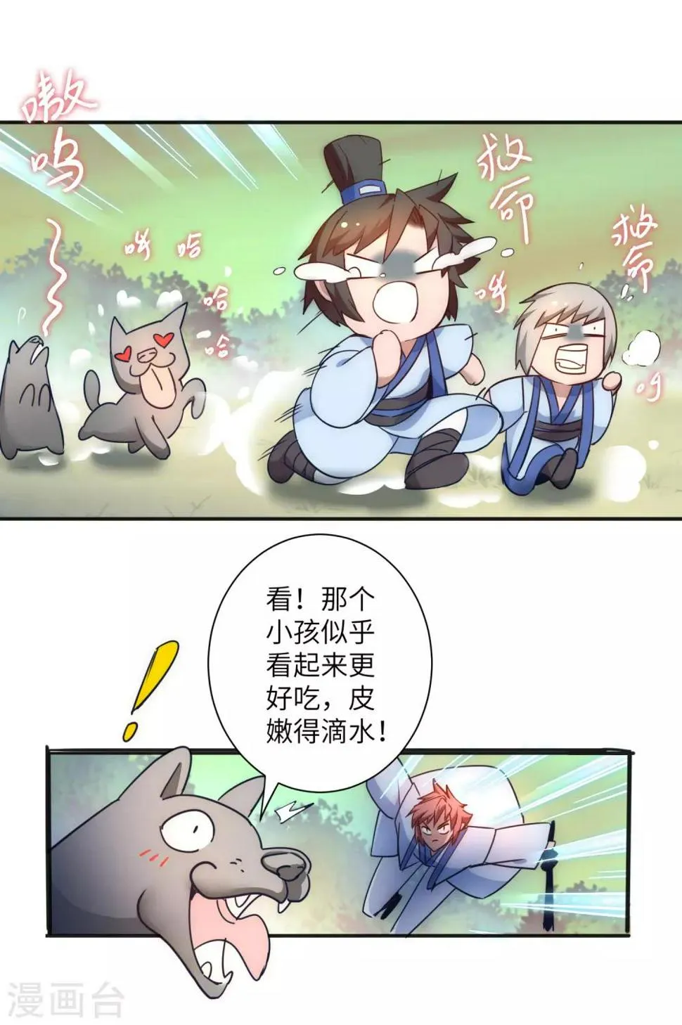 第35话 失去理智 第9页