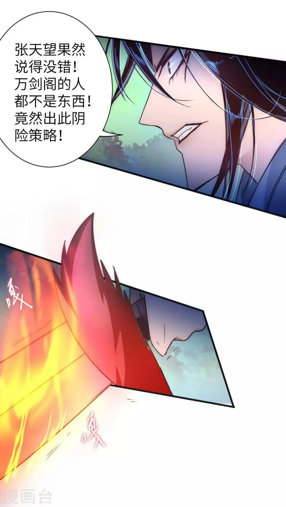 第35话 失去理智 第11页