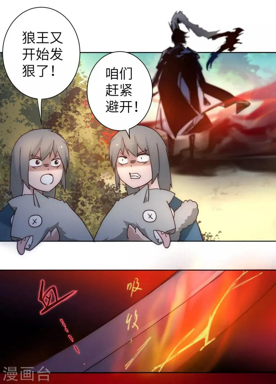 第35话 失去理智 第21页