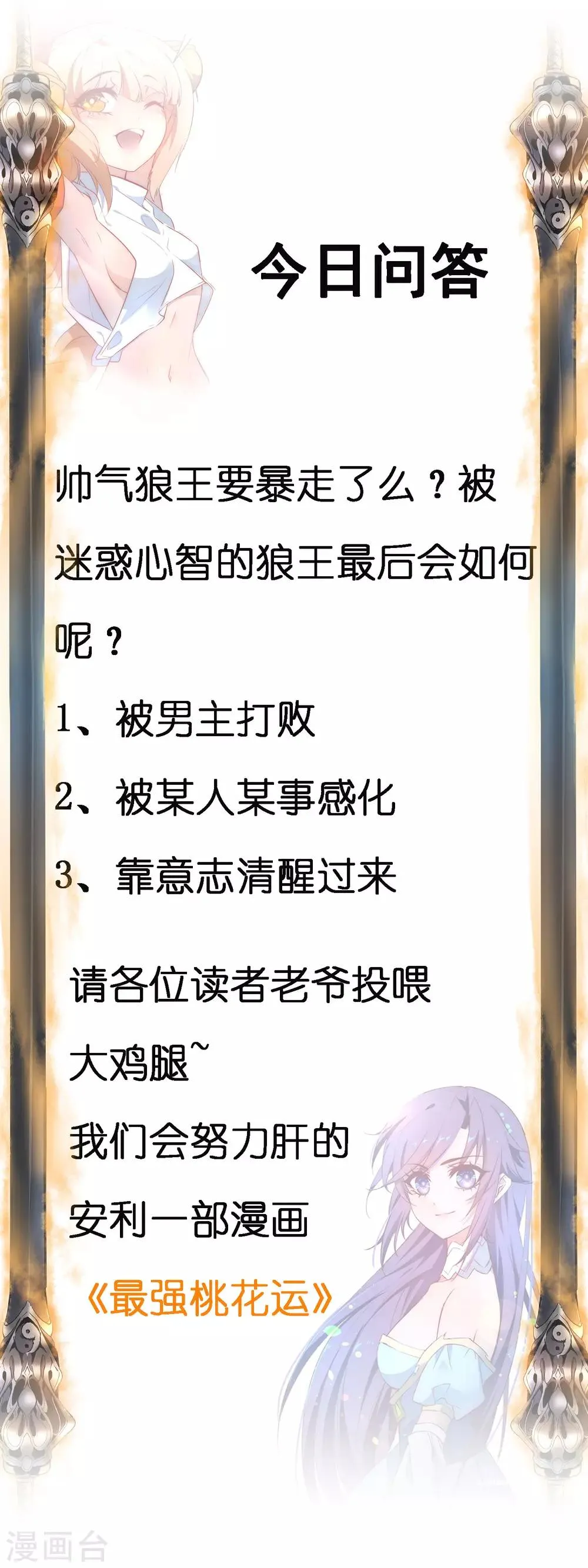 第35话 失去理智 第23页