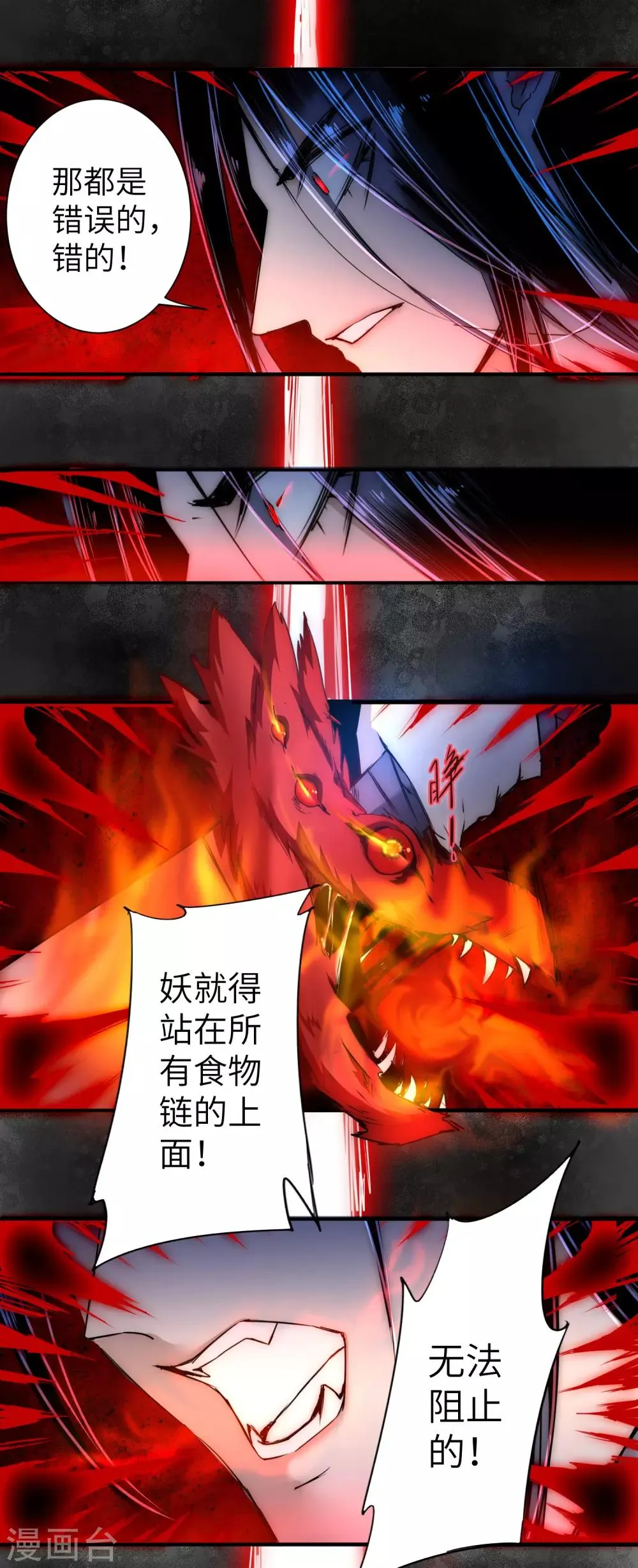 第36话 命悬一线 第5页