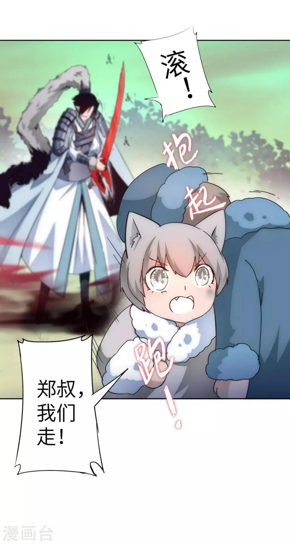 第36话 命悬一线 第14页