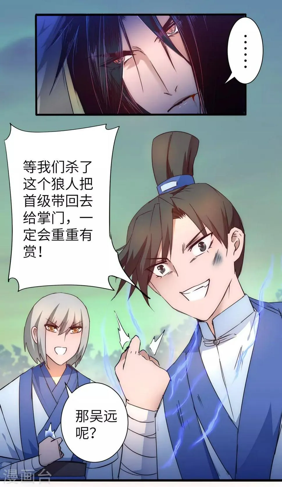 第36话 命悬一线 第18页