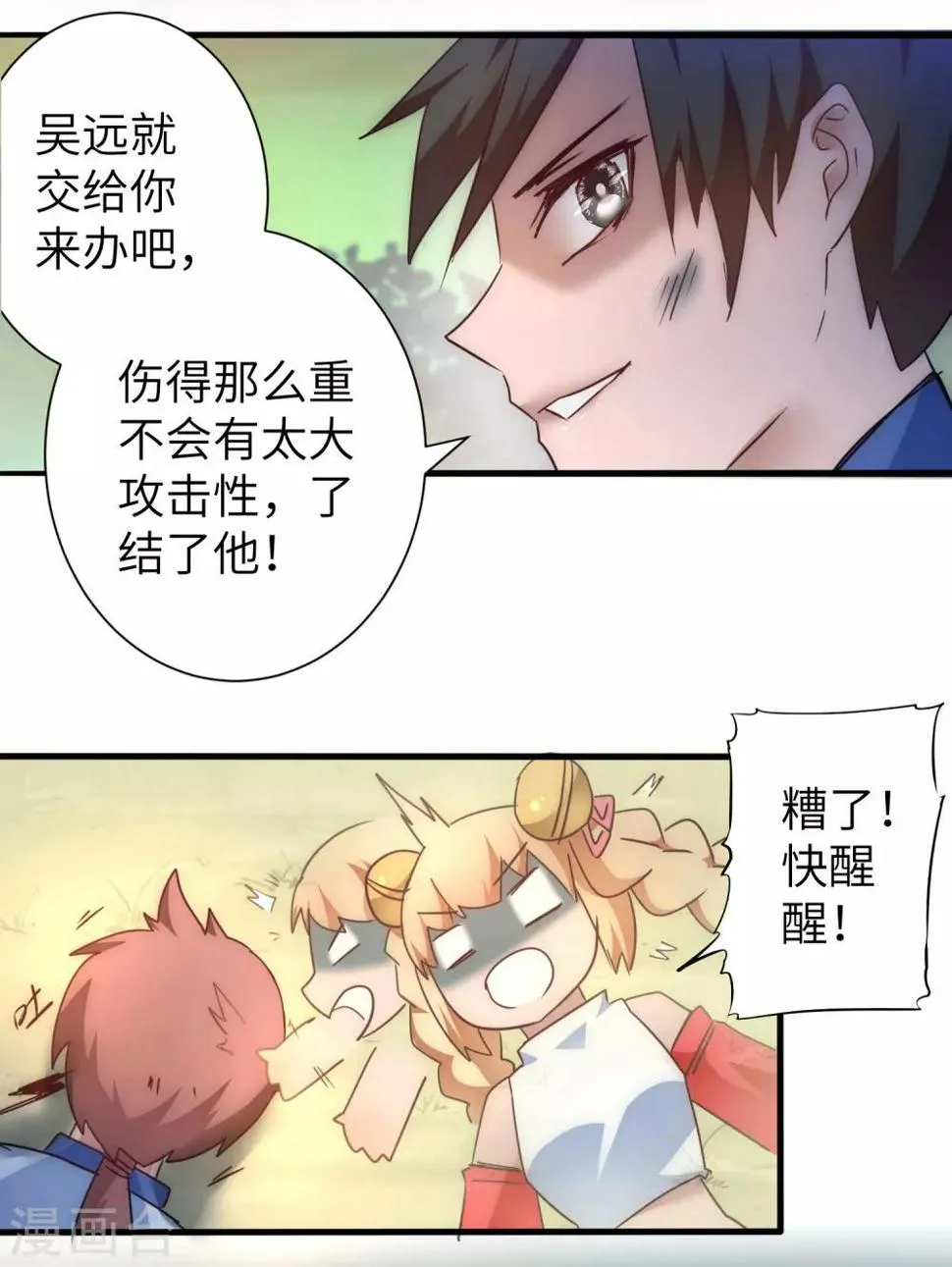 第36话 命悬一线 第19页