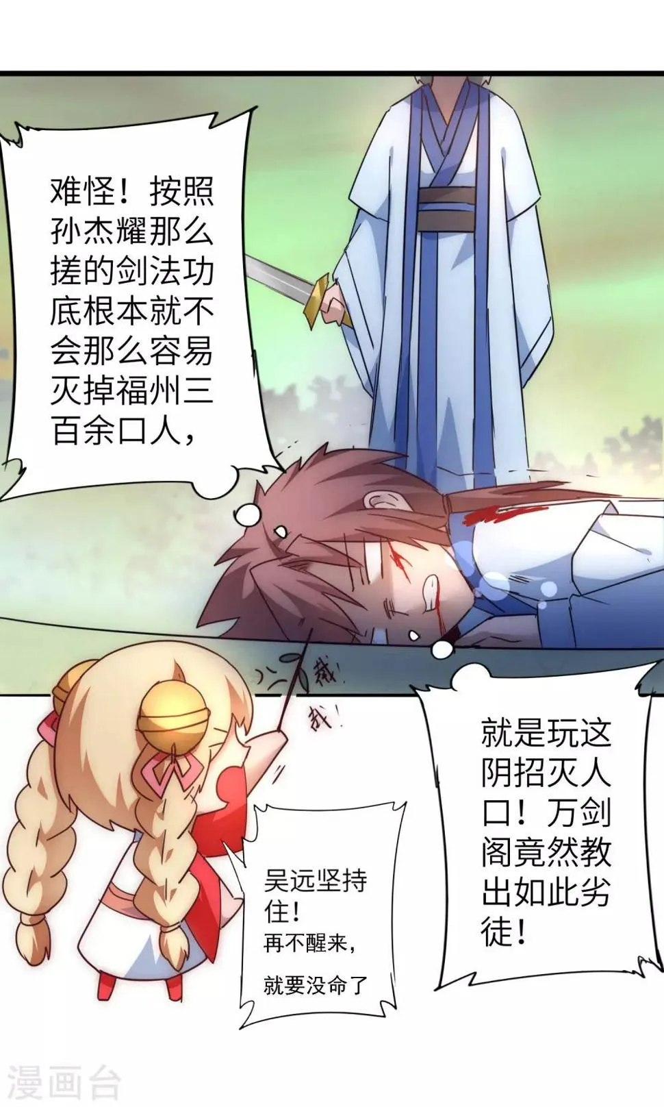 第36话 命悬一线 第21页