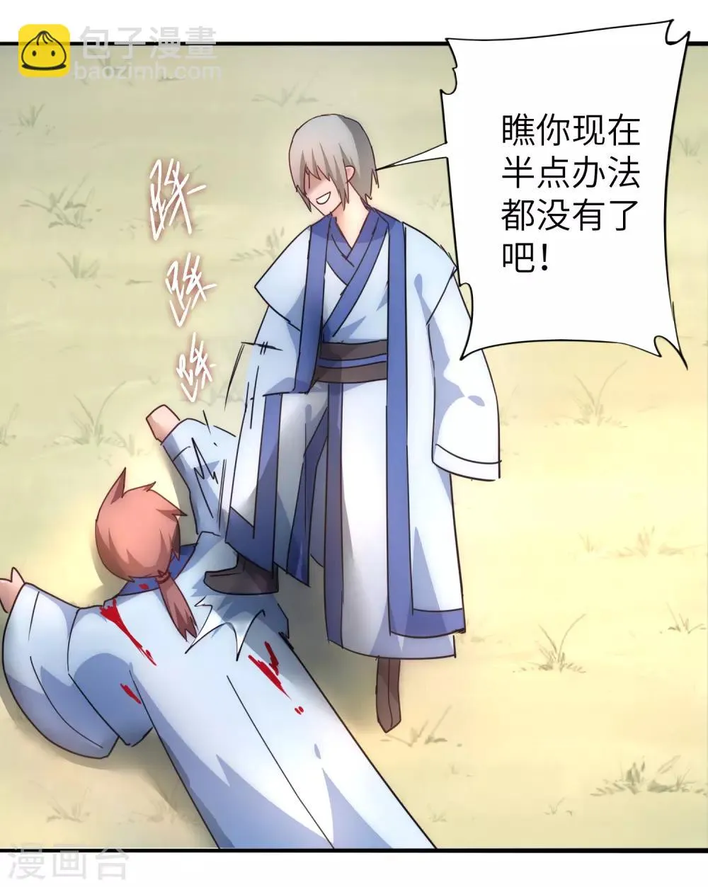 第36话 命悬一线 第23页