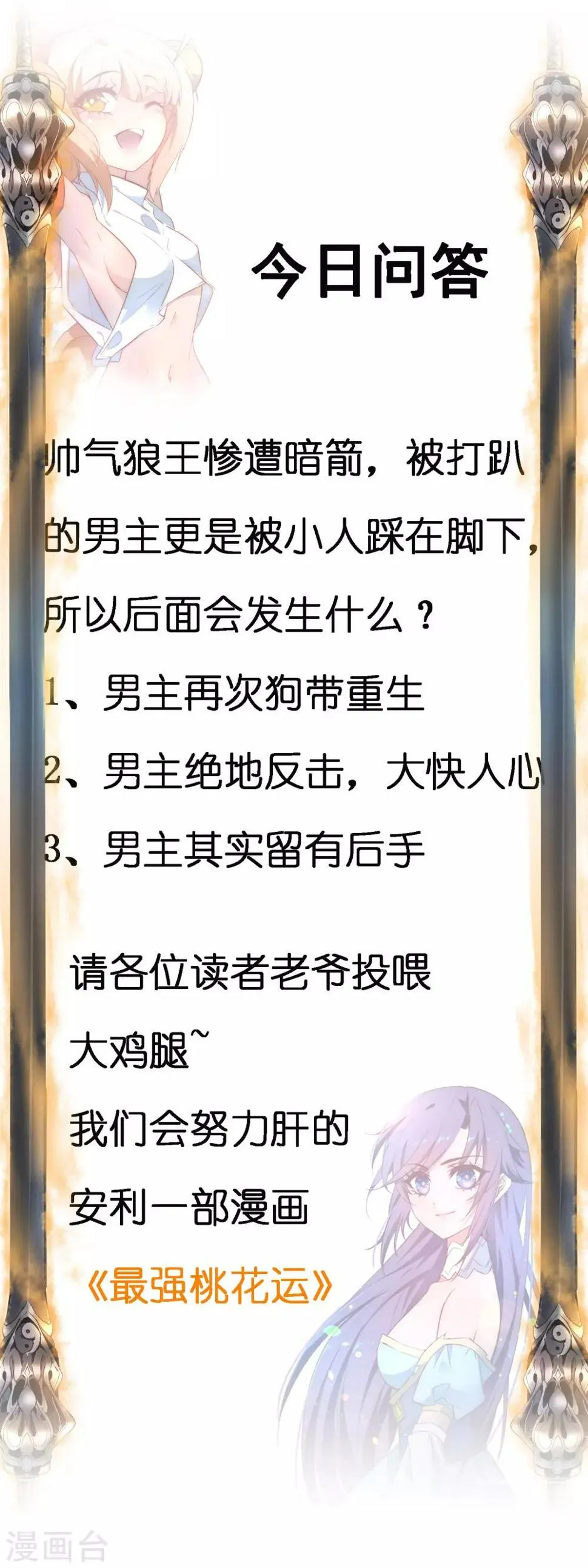 第36话 命悬一线 第24页
