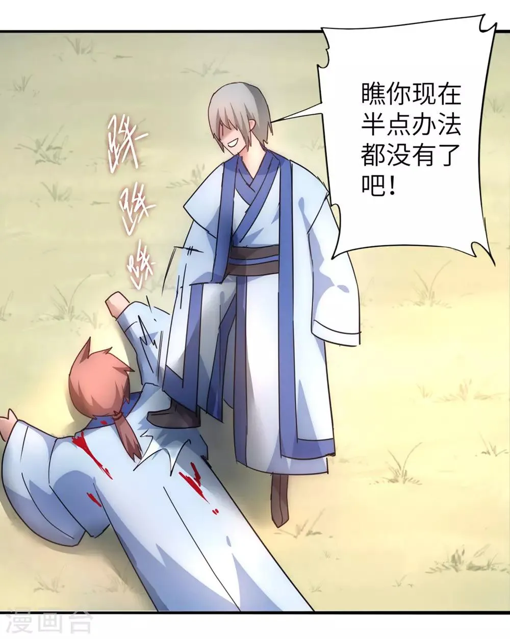 第37话 逆道从魔 第2页