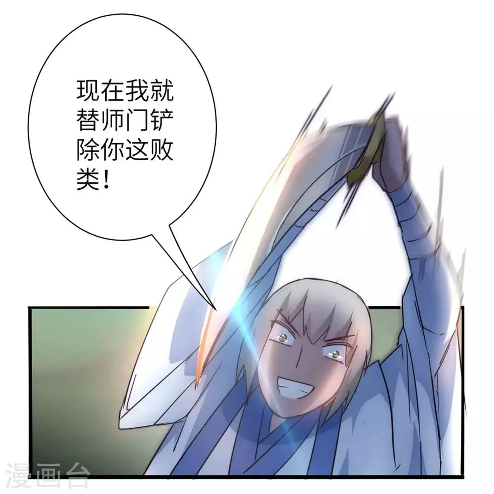 第37话 逆道从魔 第3页