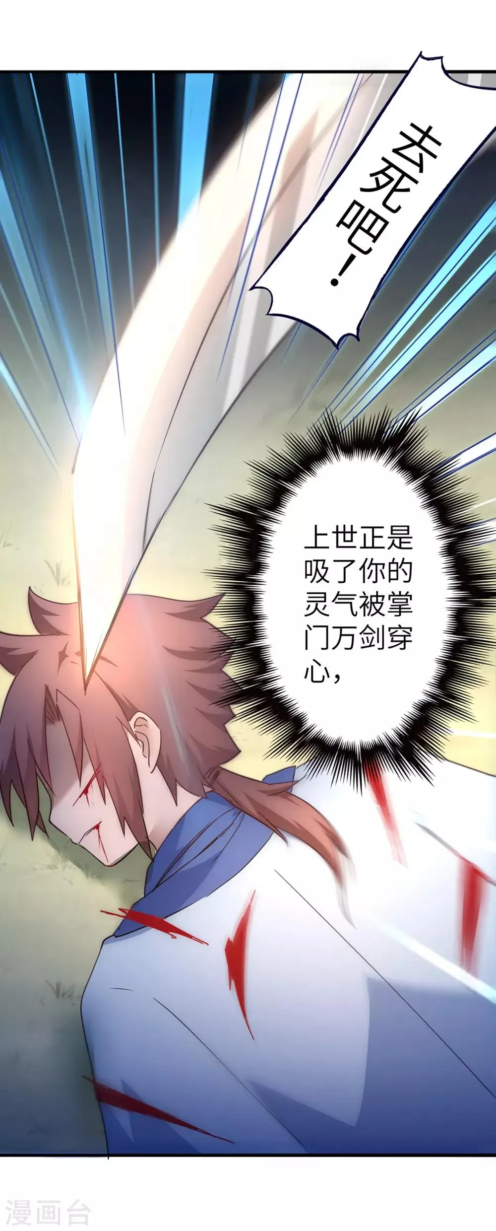 第37话 逆道从魔 第4页