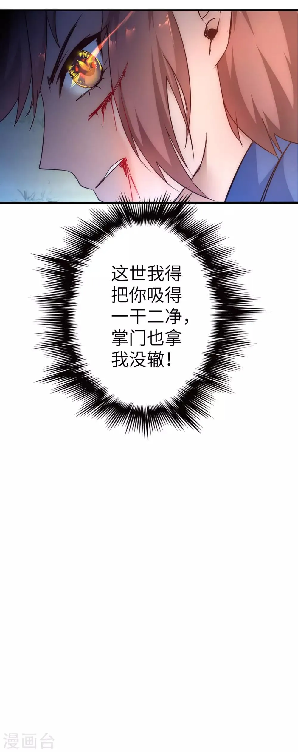 第37话 逆道从魔 第5页