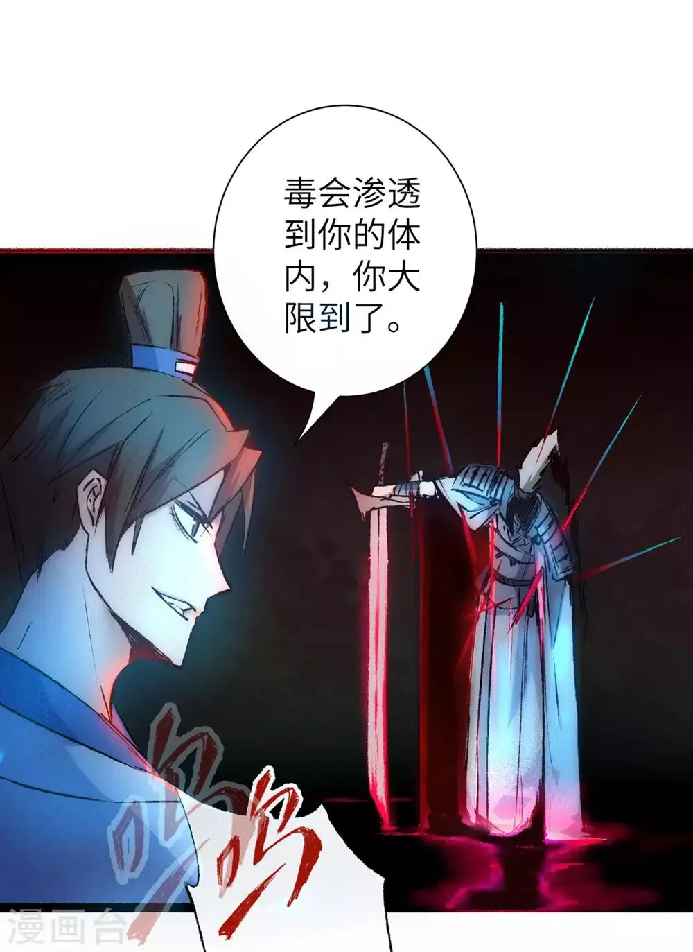 第37话 逆道从魔 第6页