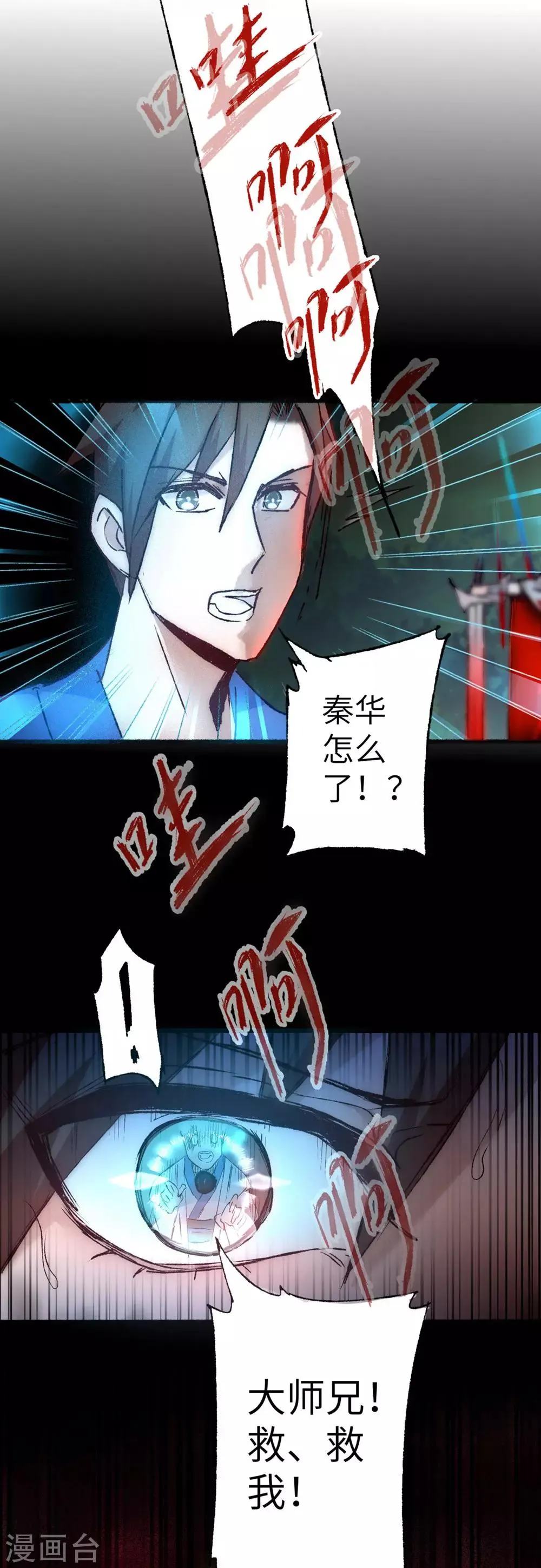 第37话 逆道从魔 第7页