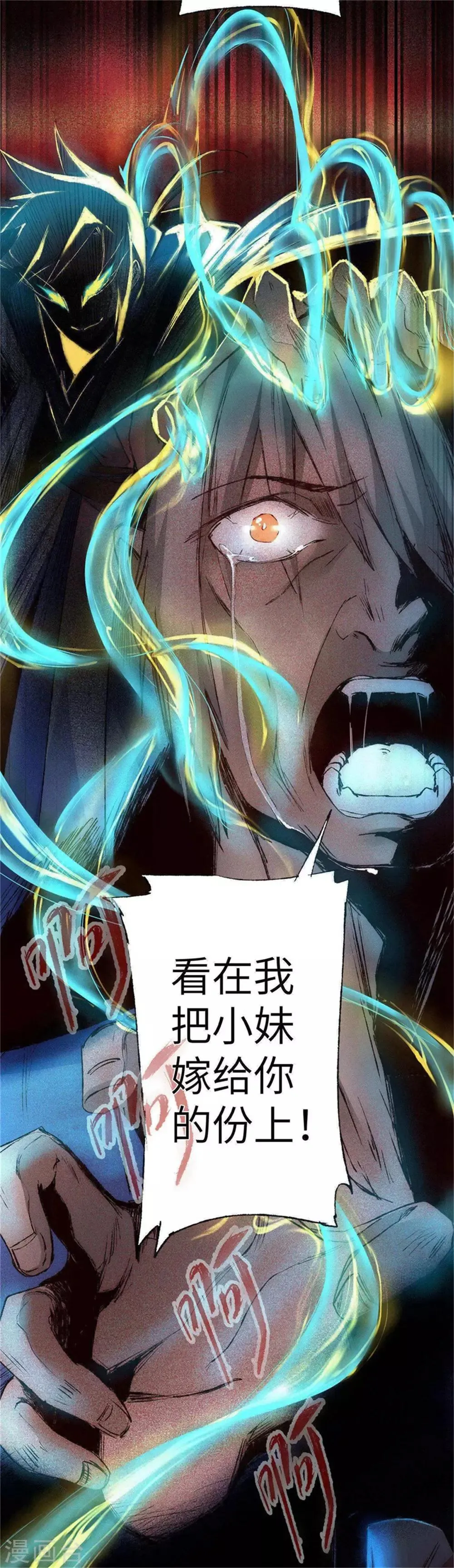第37话 逆道从魔 第8页