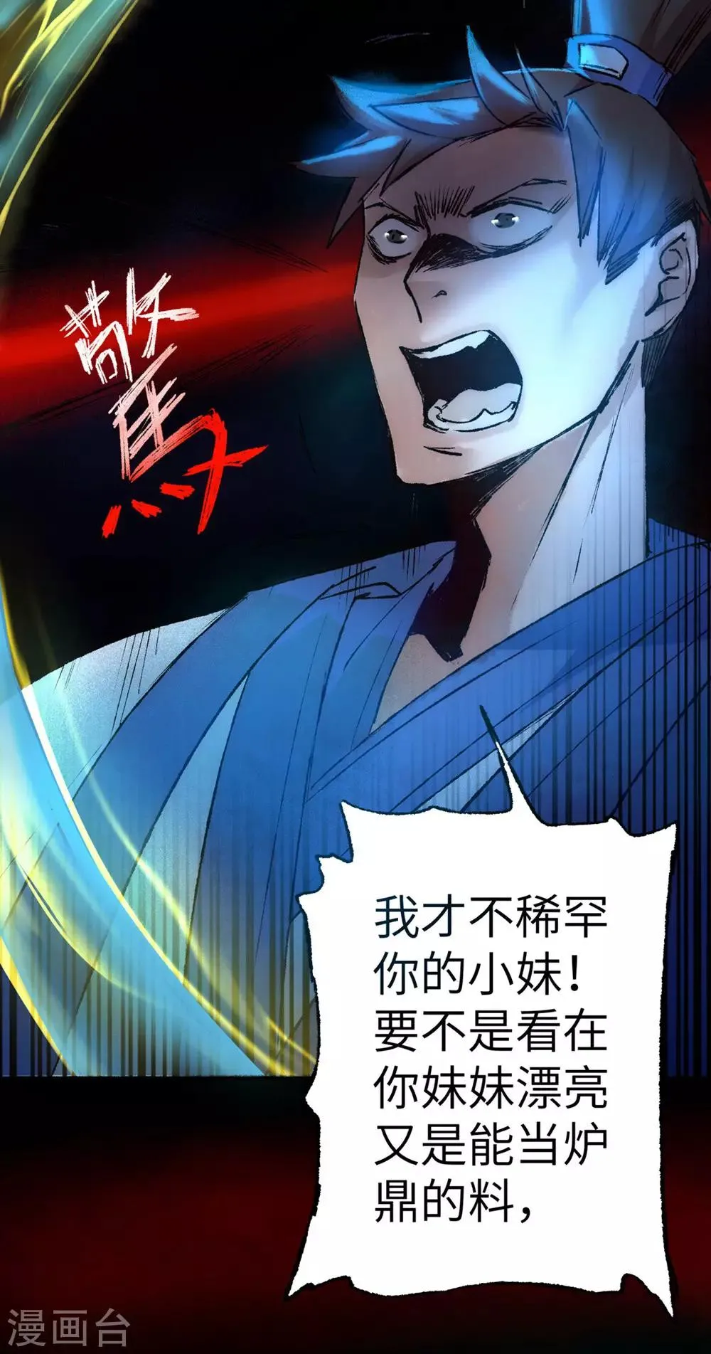 第37话 逆道从魔 第9页