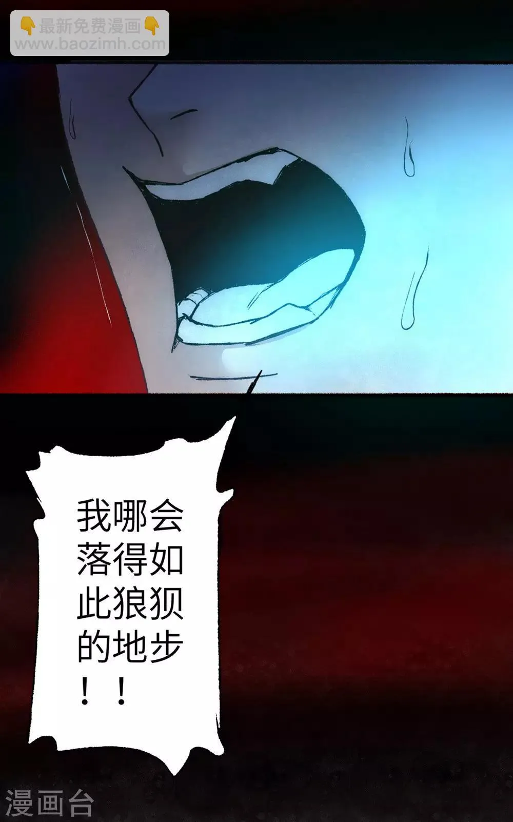 第37话 逆道从魔 第10页