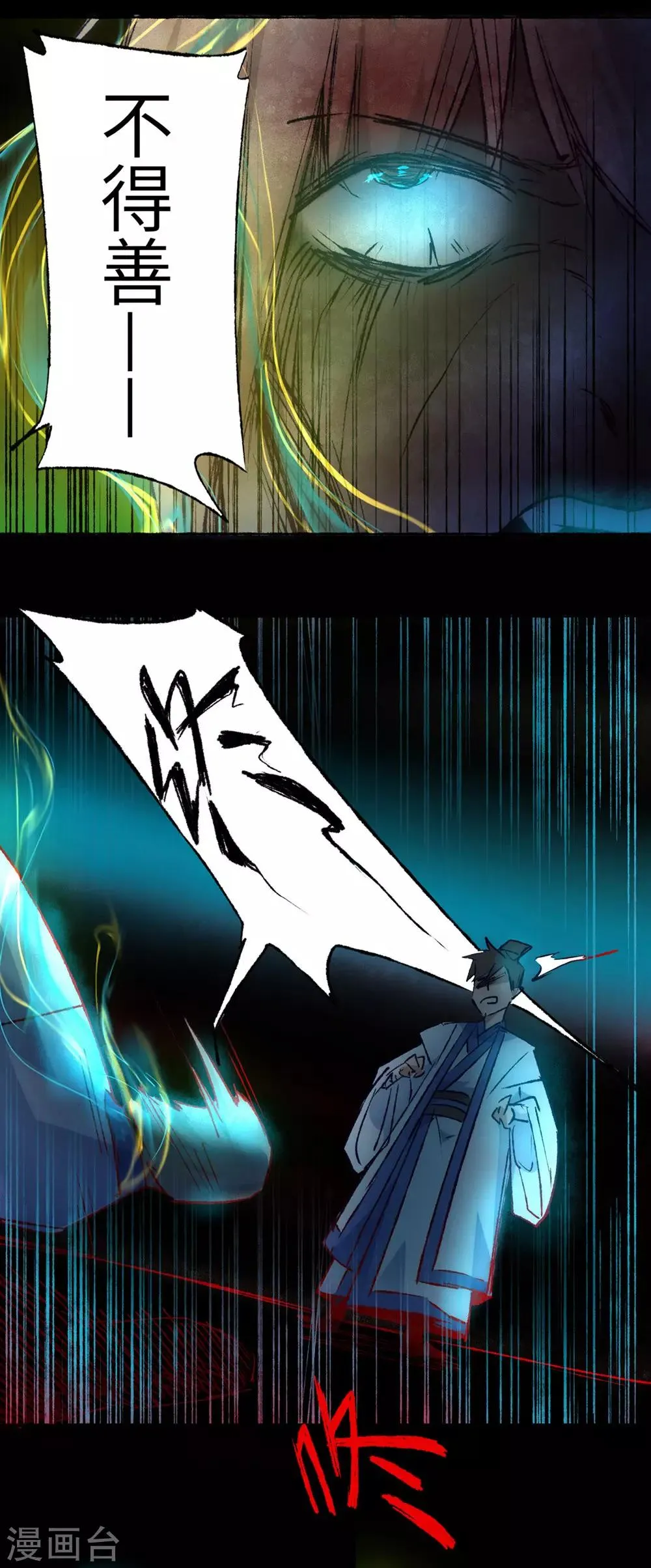 第37话 逆道从魔 第12页