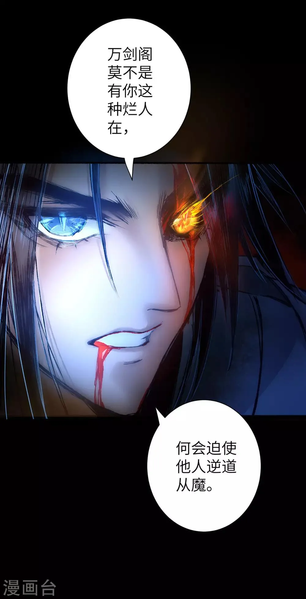 第37话 逆道从魔 第17页
