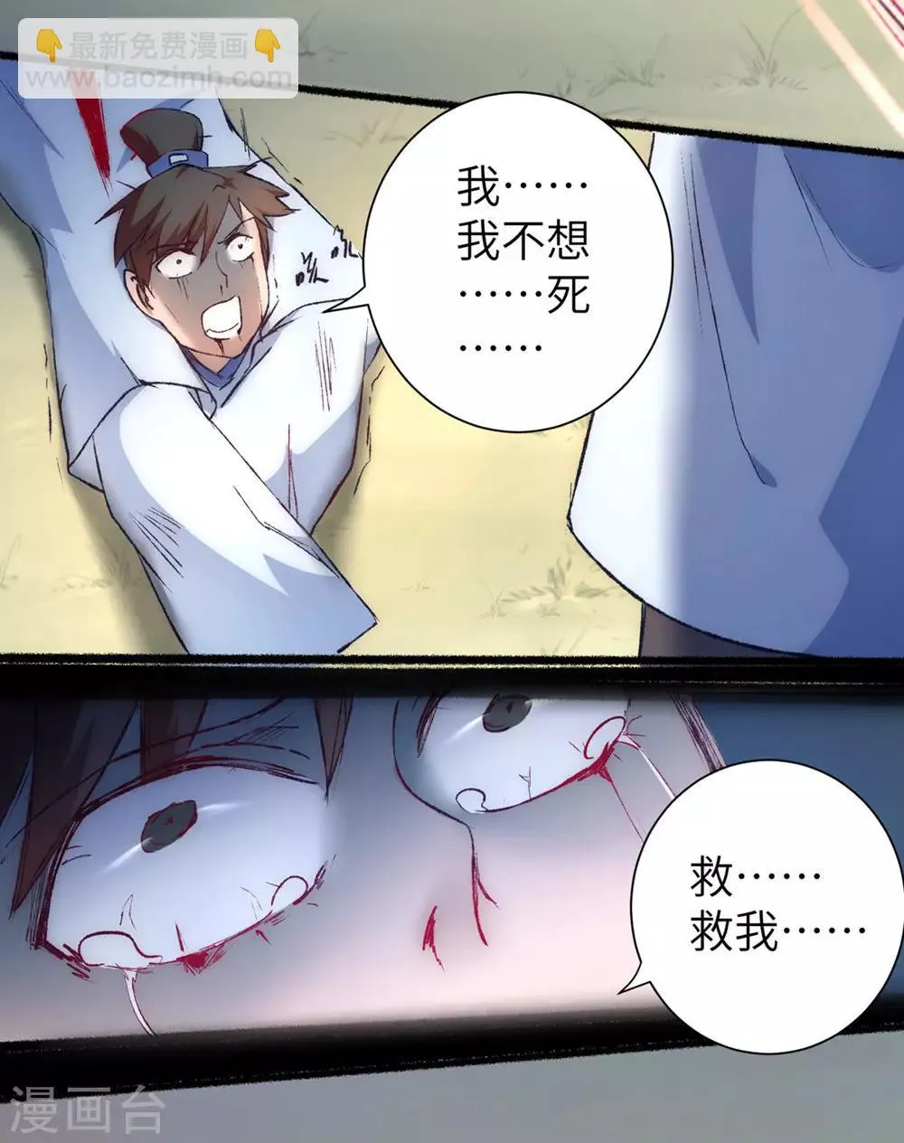 第37话 逆道从魔 第20页
