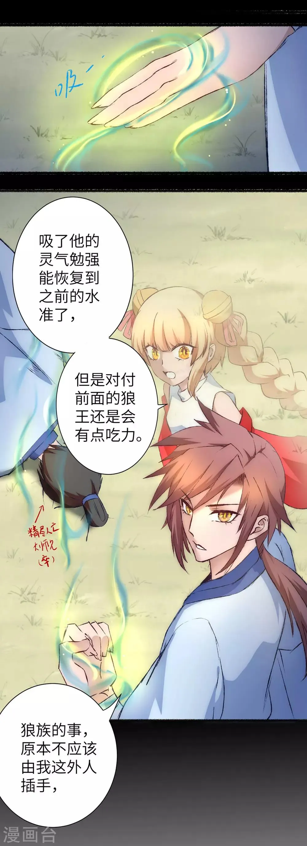 第37话 逆道从魔 第22页