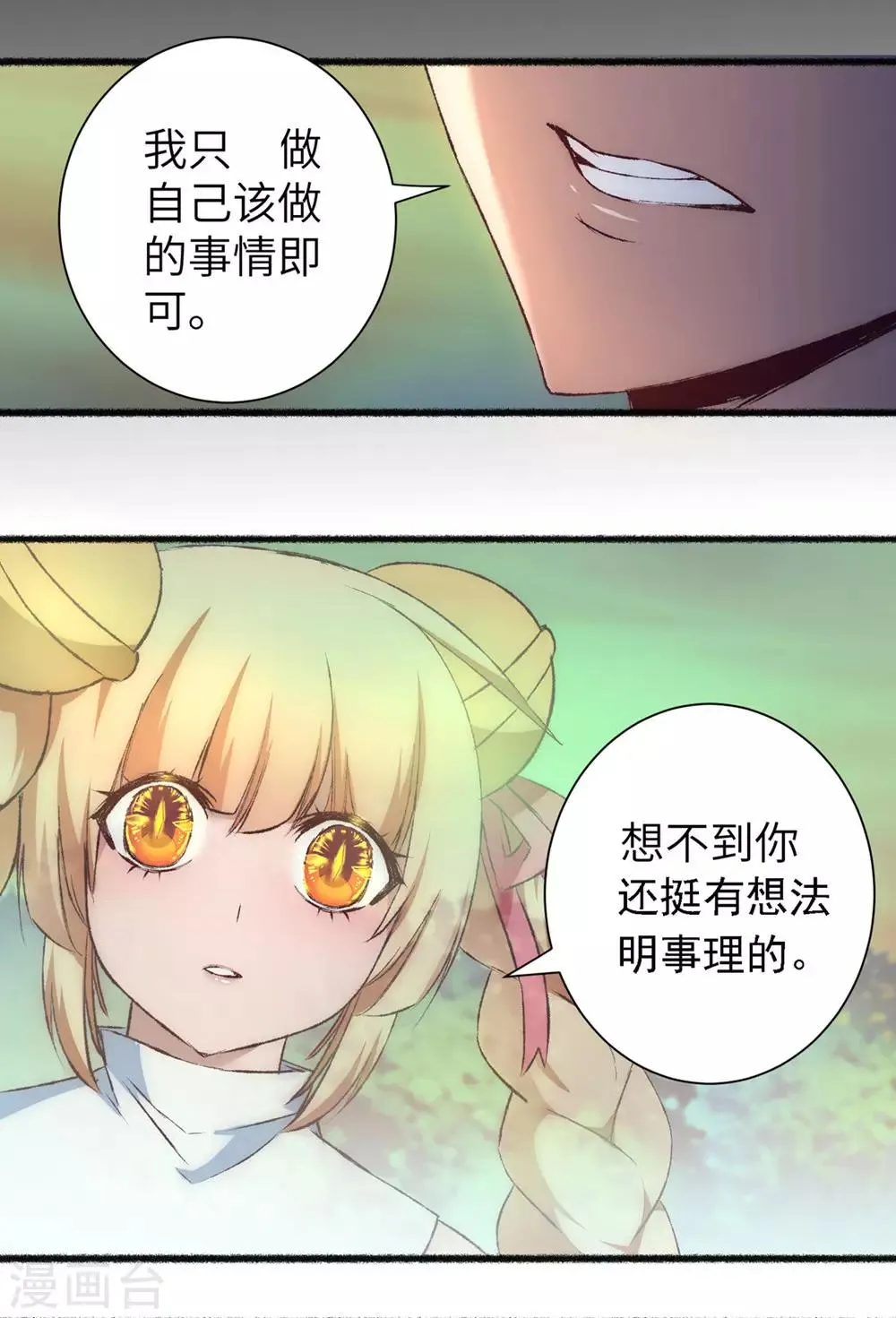 第37话 逆道从魔 第23页