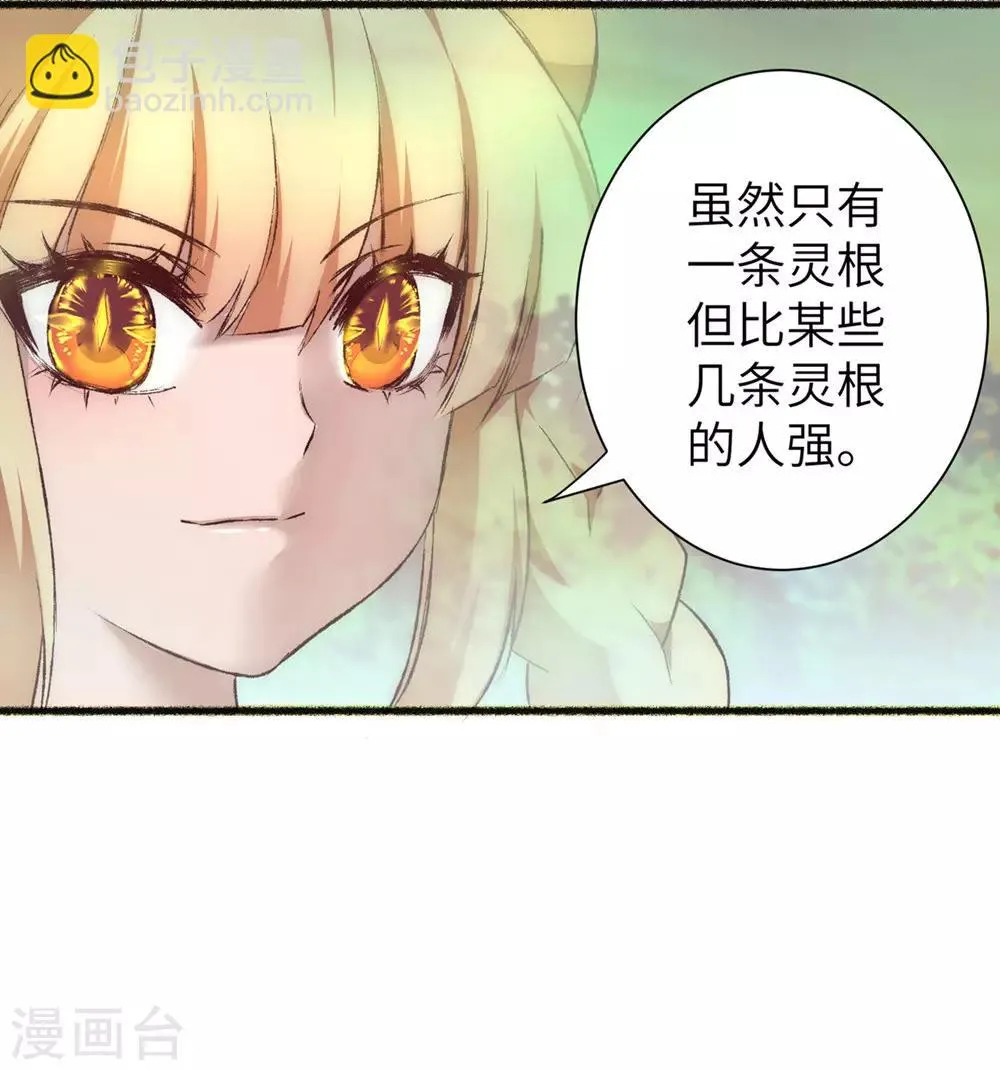 第37话 逆道从魔 第24页