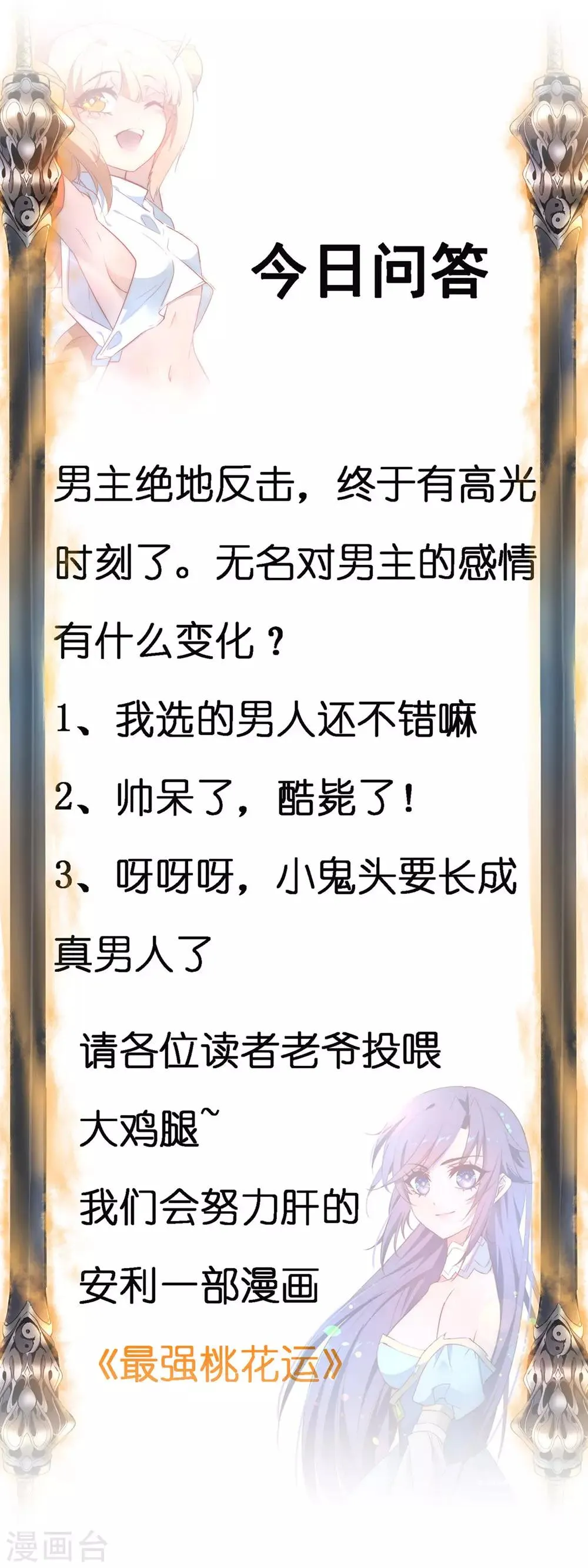 第37话 逆道从魔 第25页