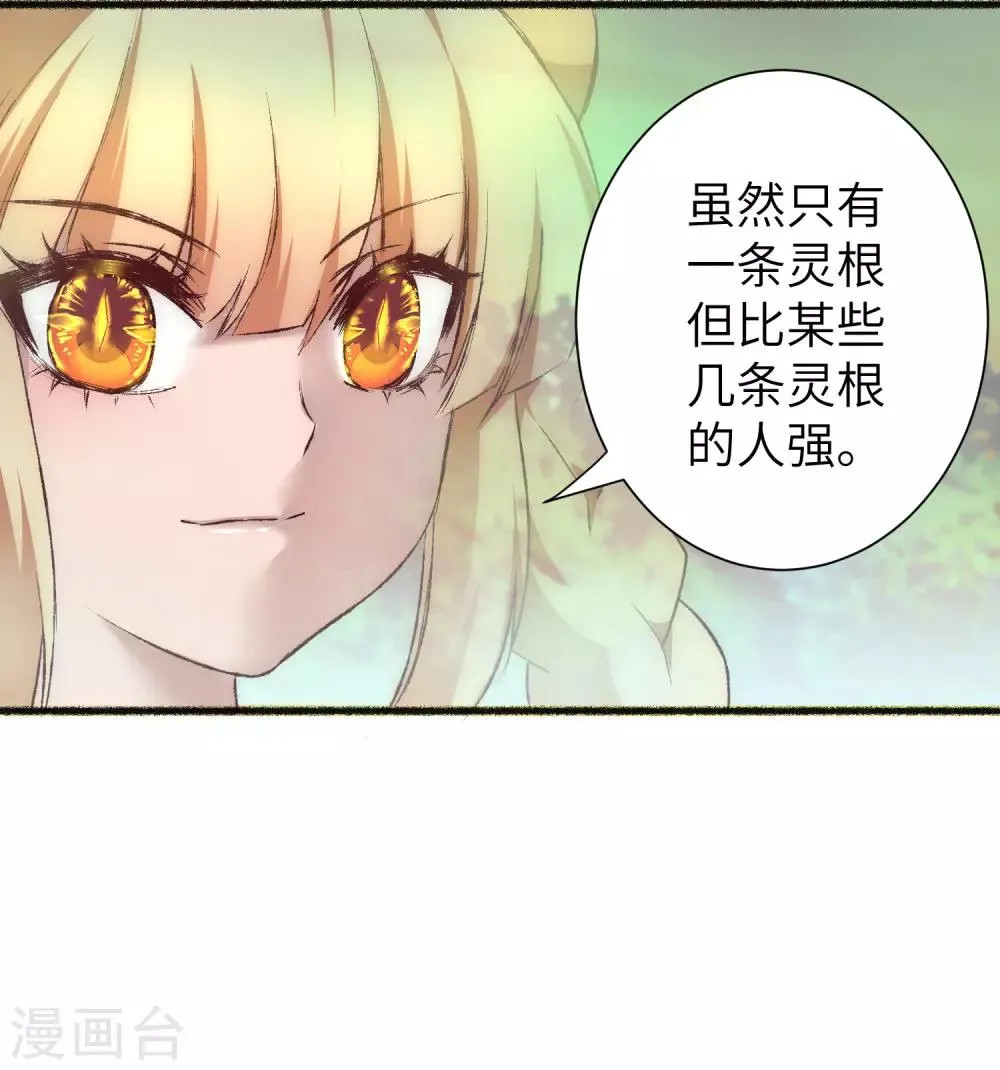 第38话 动之以情 第2页