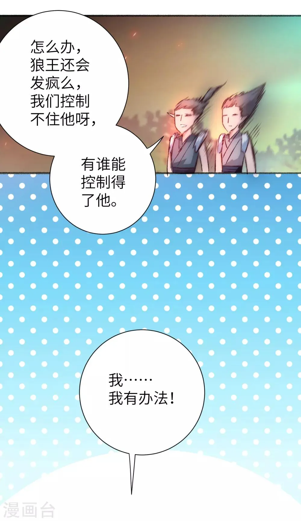 第38话 动之以情 第6页