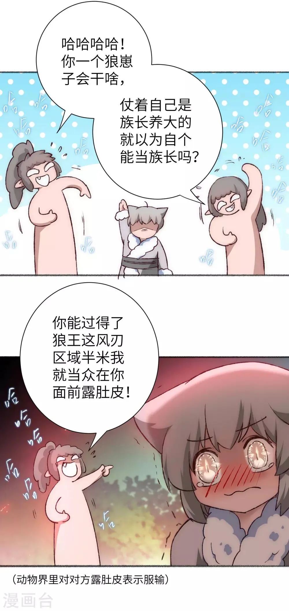 第38话 动之以情 第8页