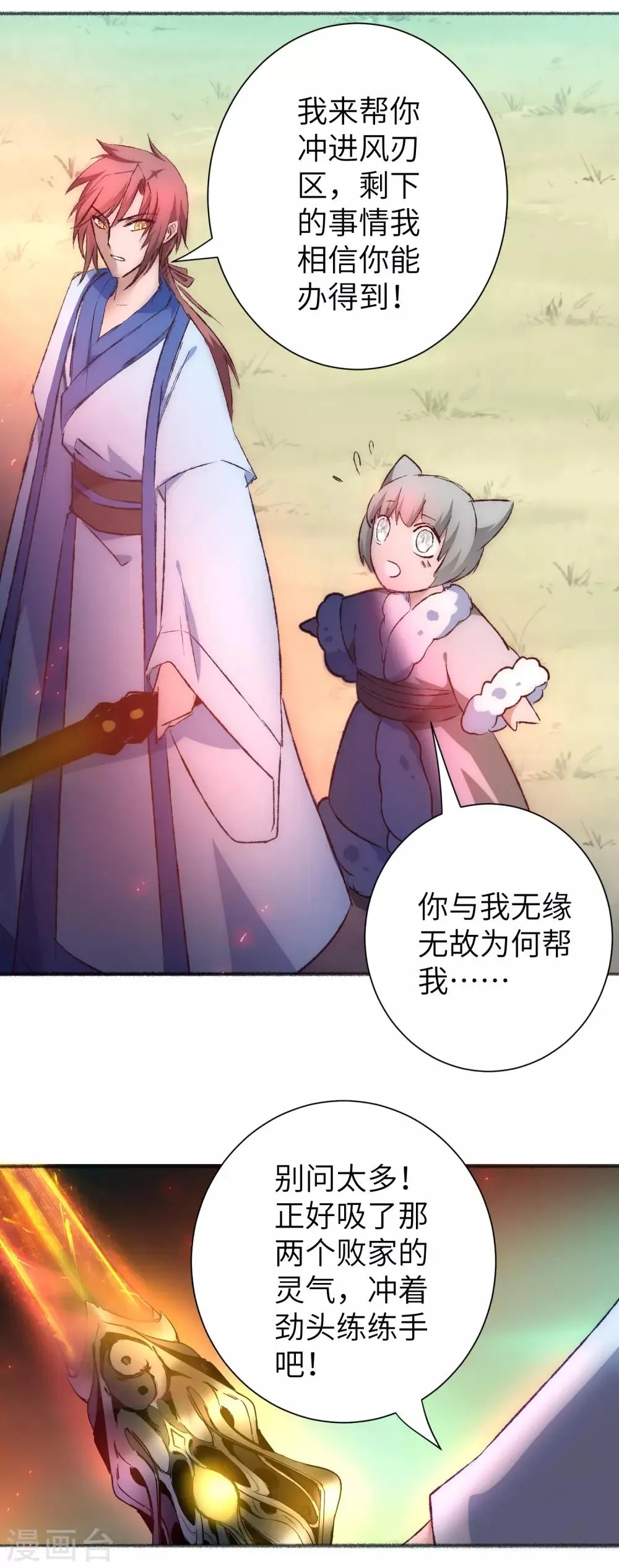 第38话 动之以情 第10页