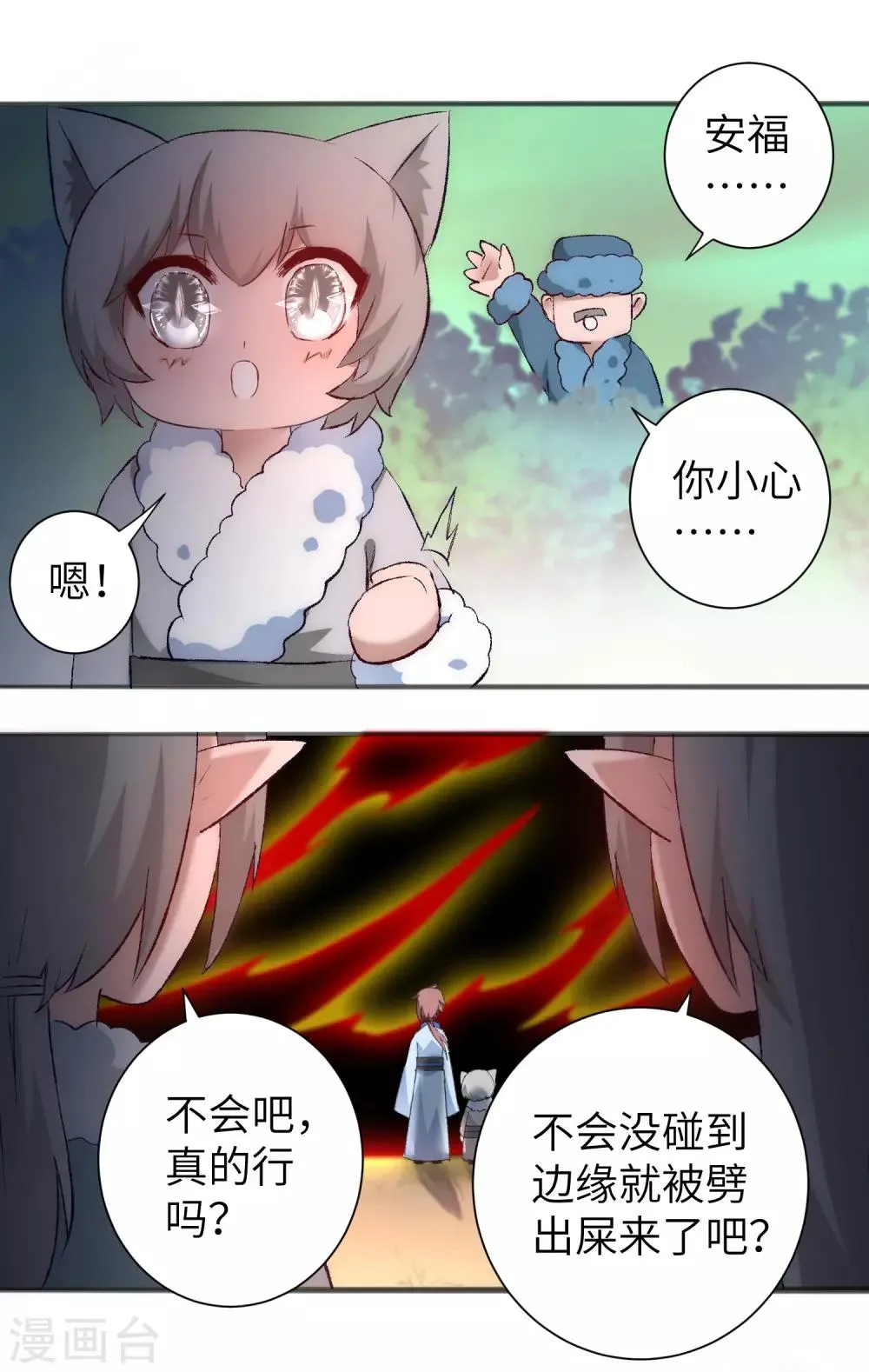 第38话 动之以情 第11页