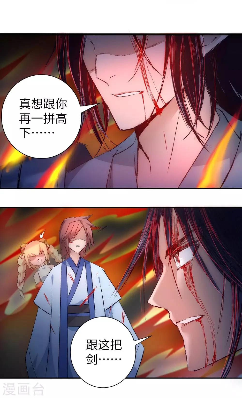 第38话 动之以情 第16页