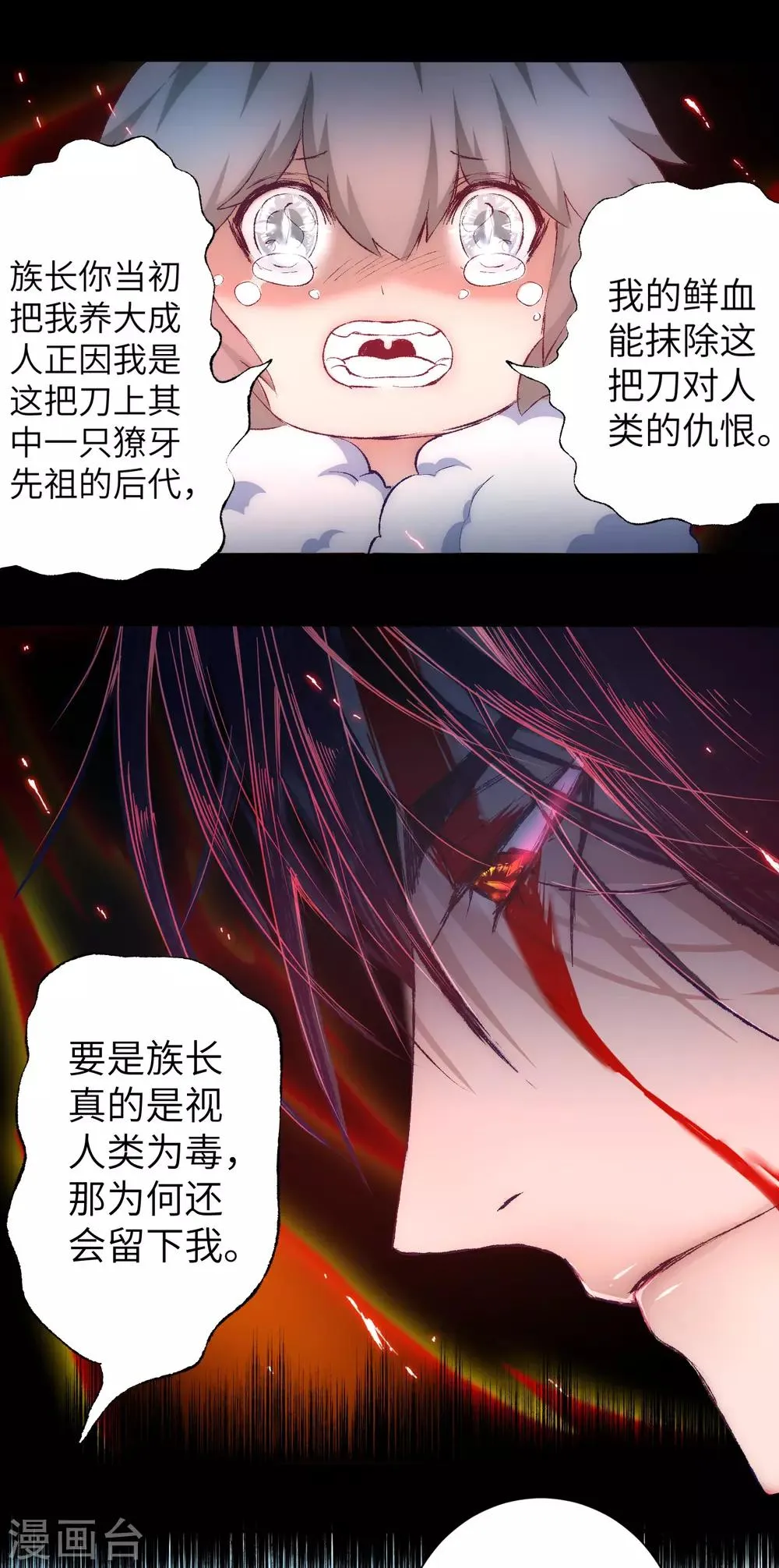 第38话 动之以情 第20页