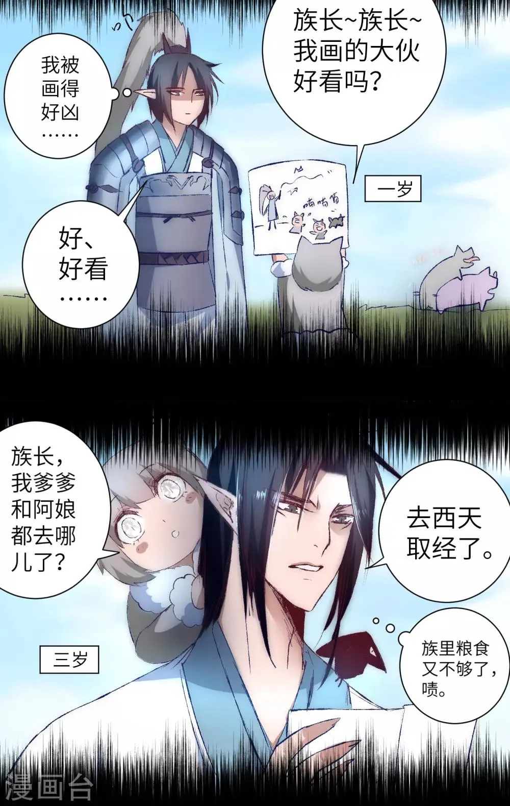 第38话 动之以情 第21页