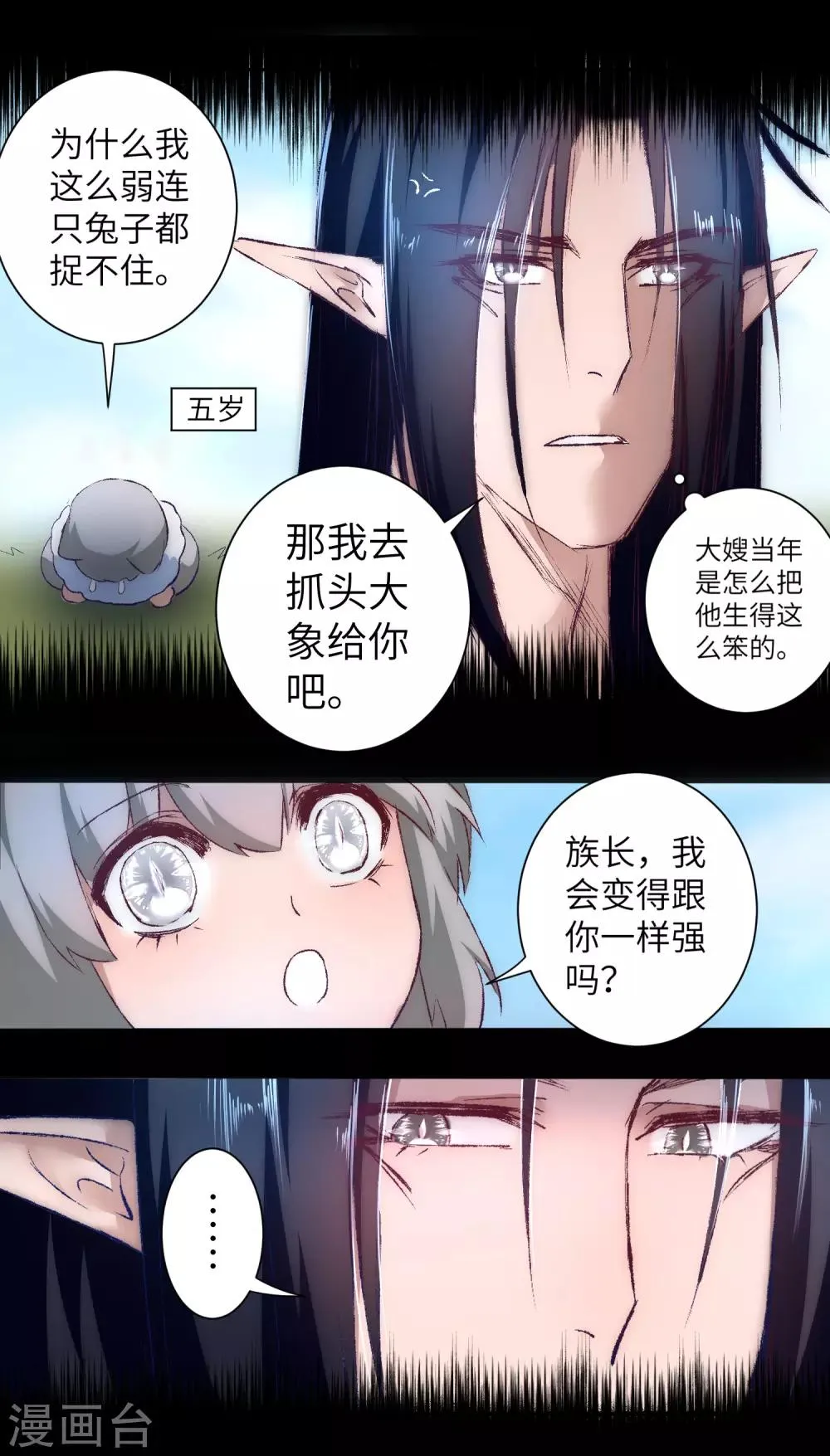第38话 动之以情 第22页