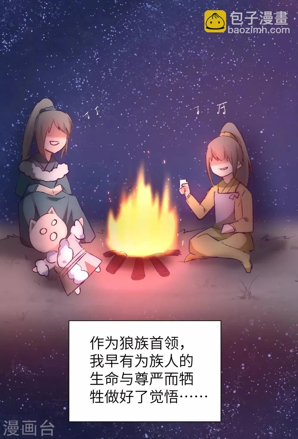 第38话 动之以情 第24页