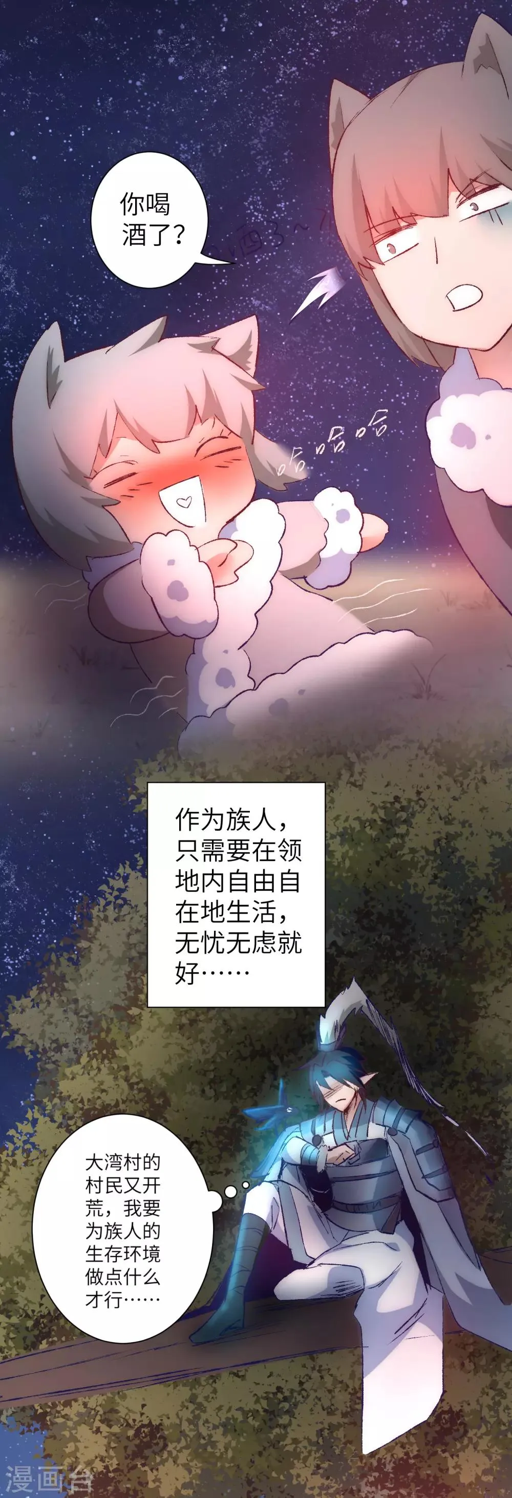 第38话 动之以情 第25页