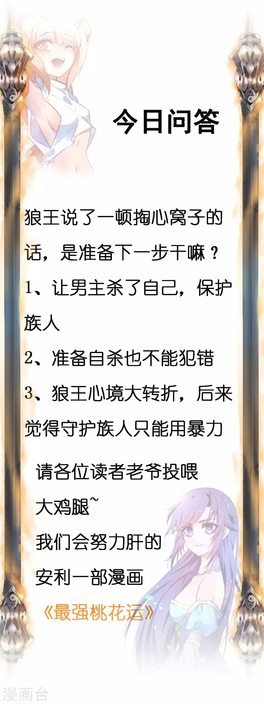 第38话 动之以情 第27页