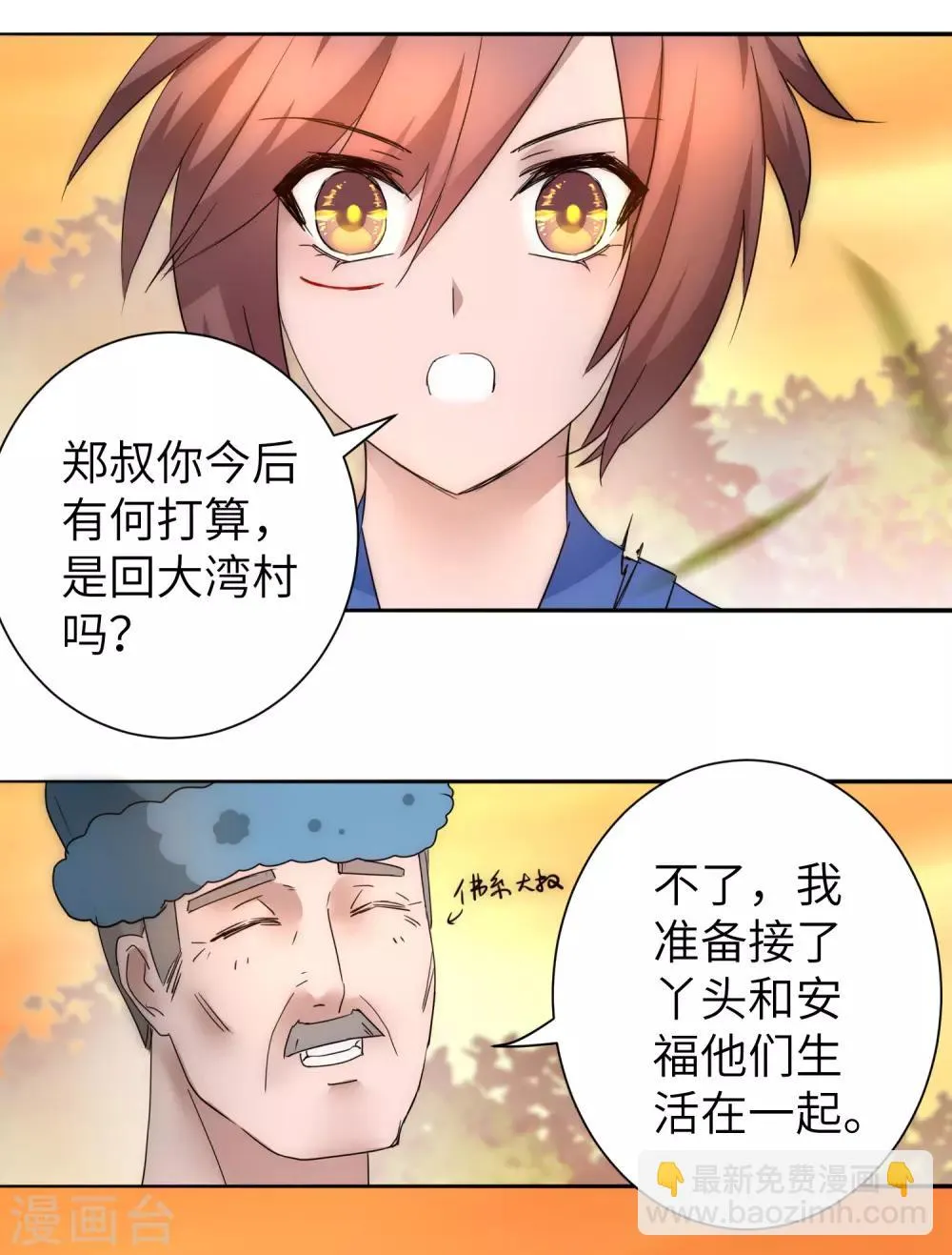 第39话 解决问题 第27页