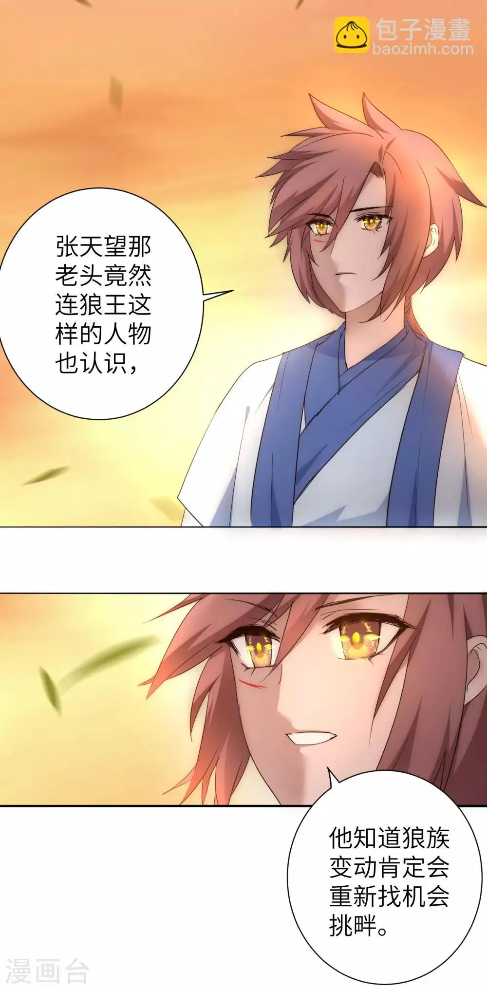 第40话 满口瞎话 第3页