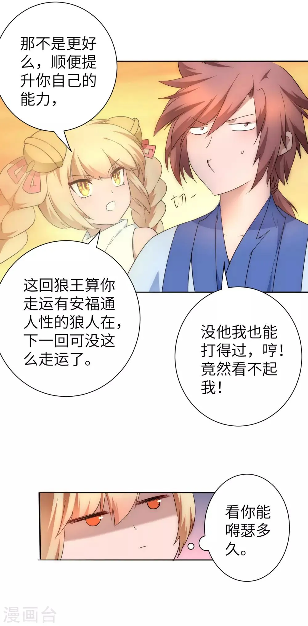 第40话 满口瞎话 第4页