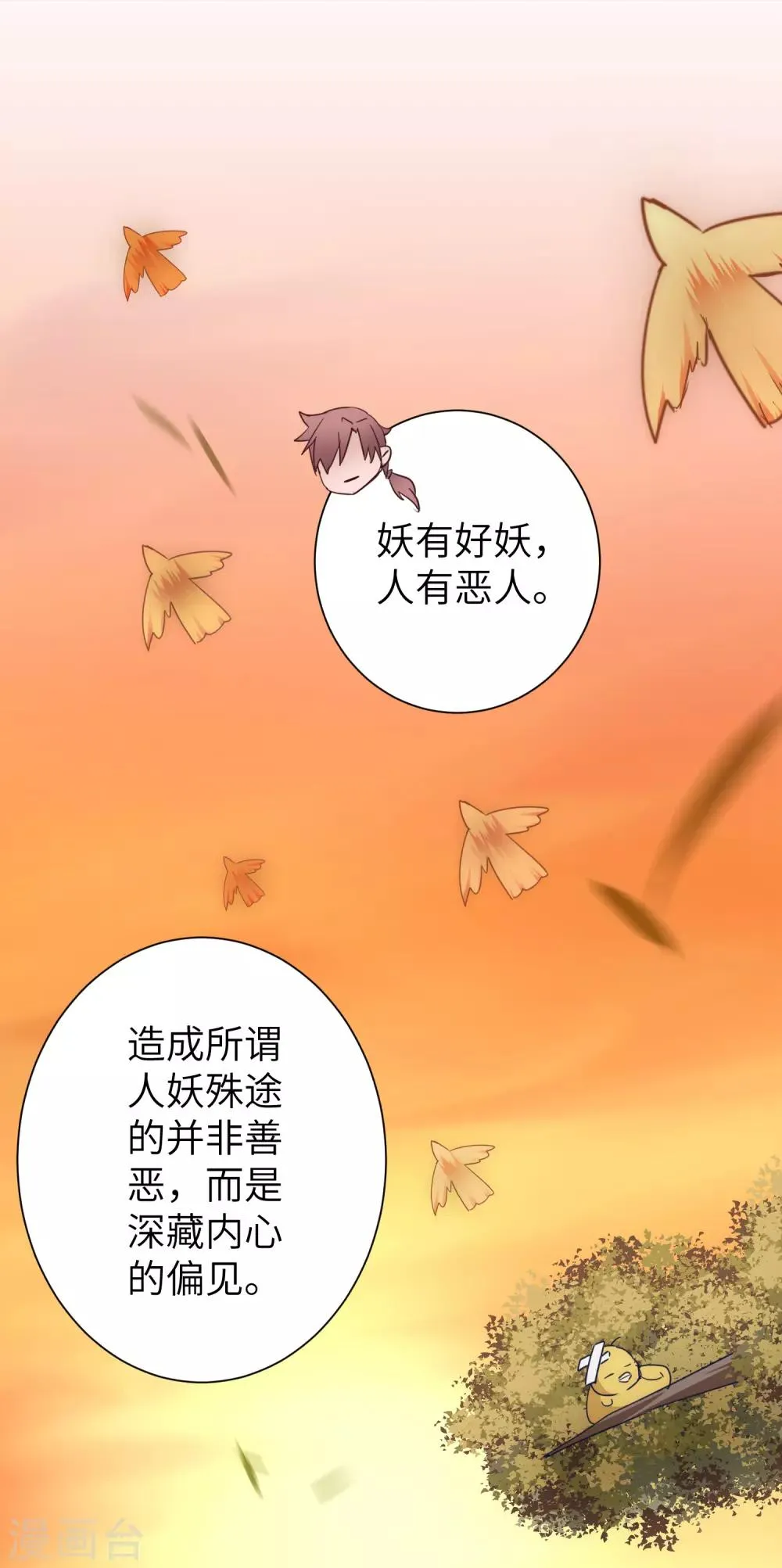 第40话 满口瞎话 第5页