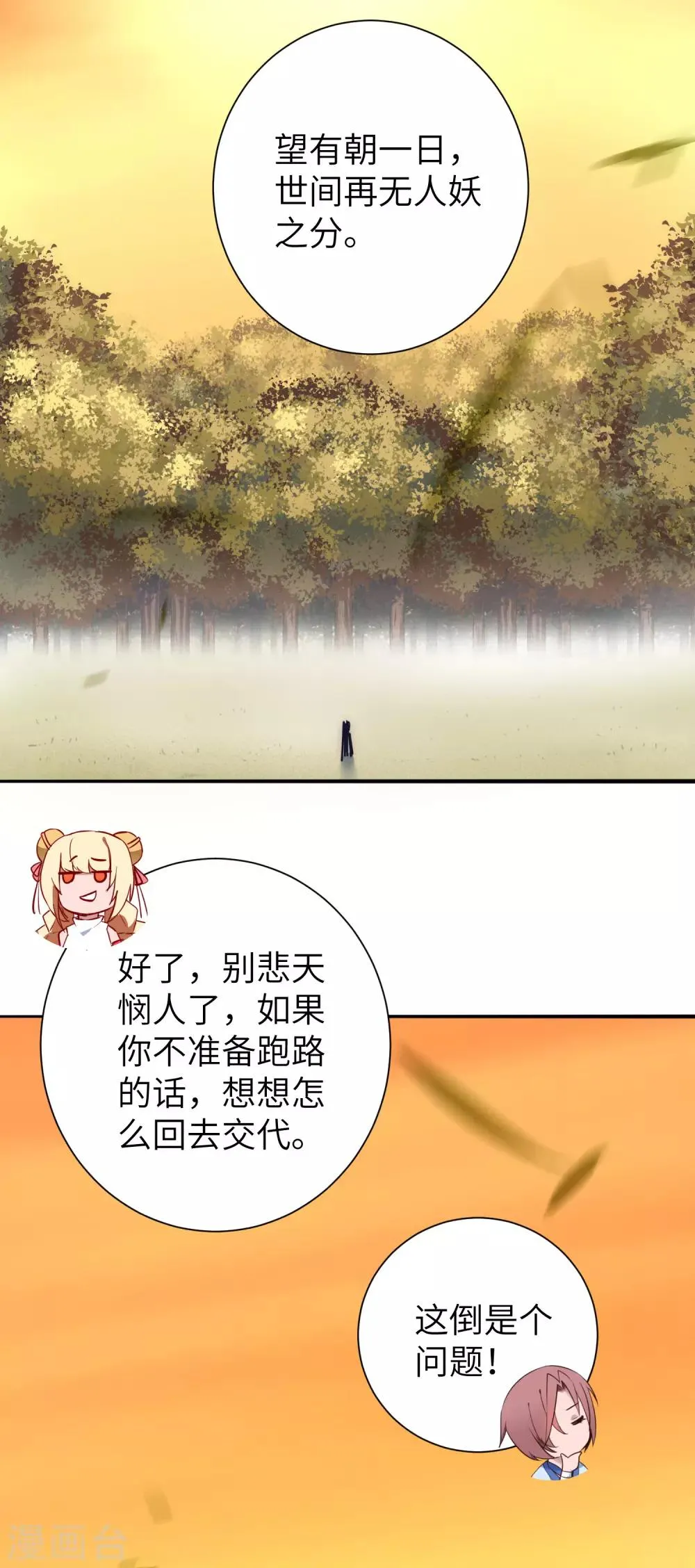 第40话 满口瞎话 第6页