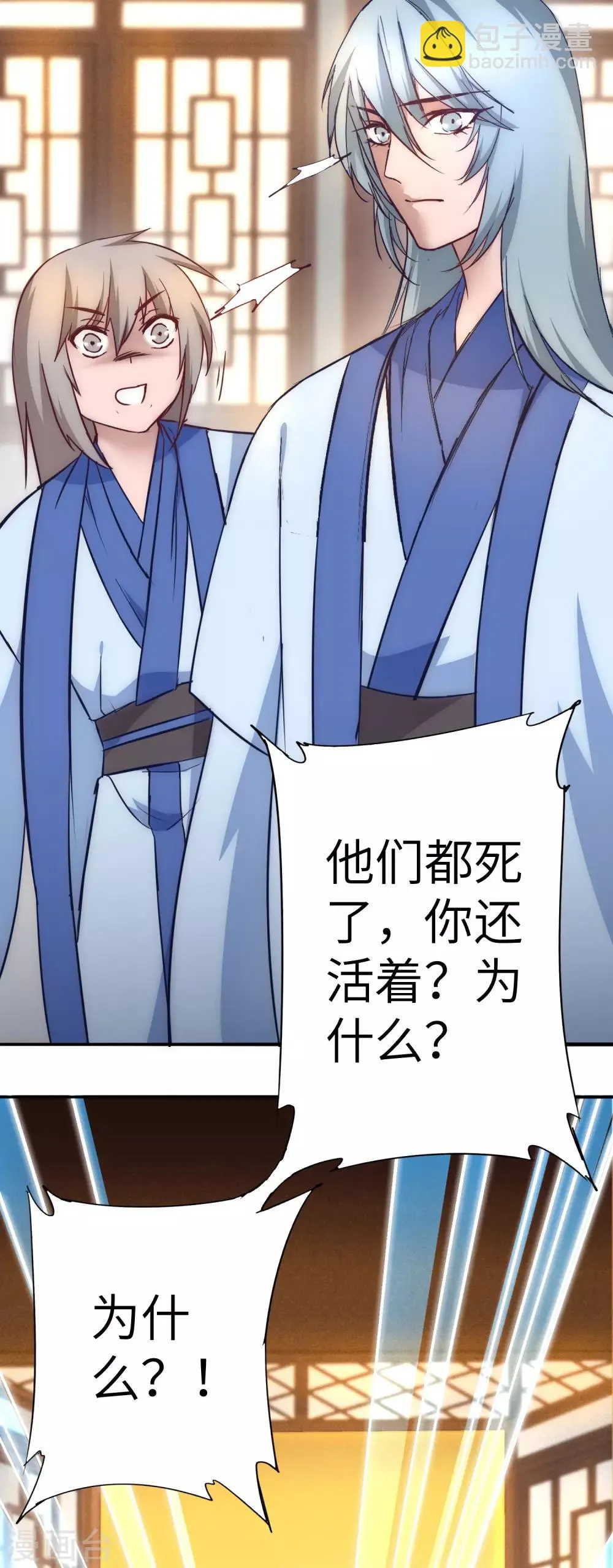 第40话 满口瞎话 第9页