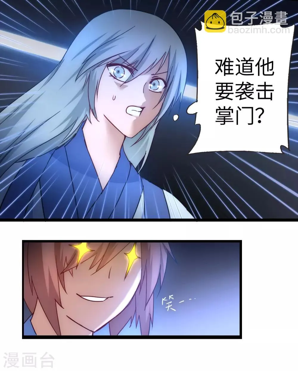 第40话 满口瞎话 第15页