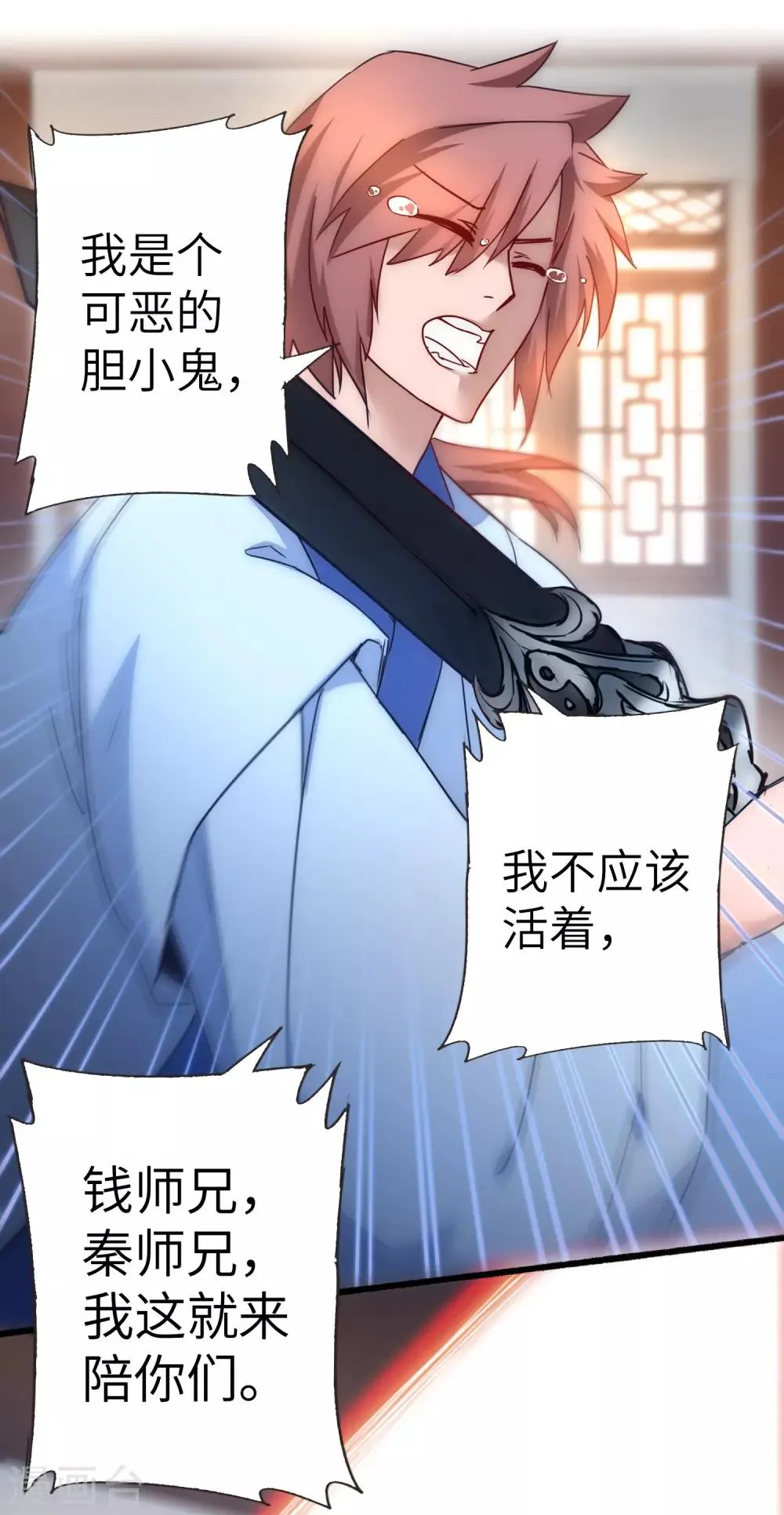 第40话 满口瞎话 第16页